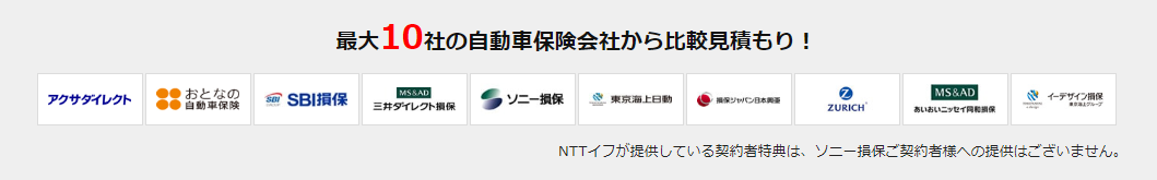NTTイフ提携保険会社